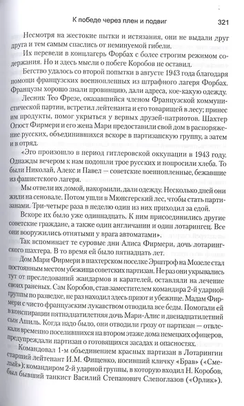 К победе через плен и подвиг - фото 4