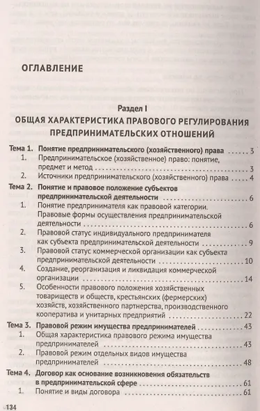 Предпринимательское (хозяйственное) право: учебное пособие - фото 2