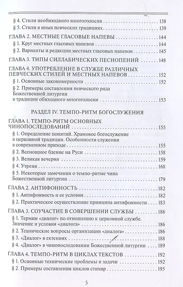 Регентское мастерство. Учебное пособие - фото 4