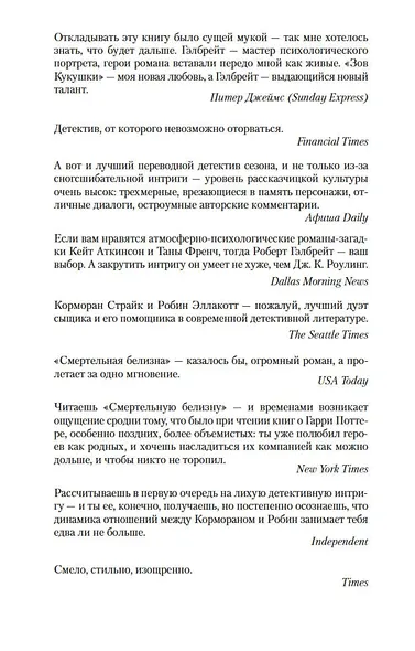 Корморан Страйк. Книга 4. Смертельная белизна - фото 8