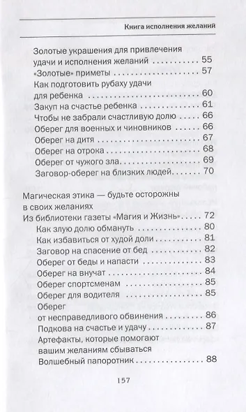 Книга исполнения желаний - фото 4