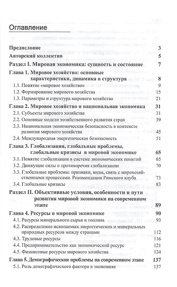 Мировая экономика. Учебник - фото 2