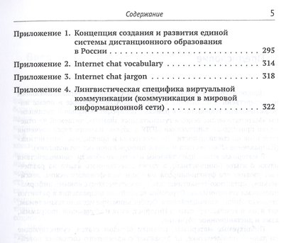 Новые информационные технологии и лингвистика - фото 4