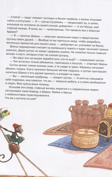 Капитан Шарки и кинжал султана - фото 4