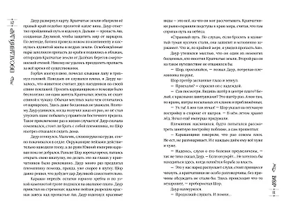 Последний дар. Книга 1. Вор - фото 5