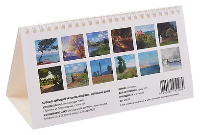 Календарь 2026г 210*120 "Клод Моне" настольный, домик - фото 5