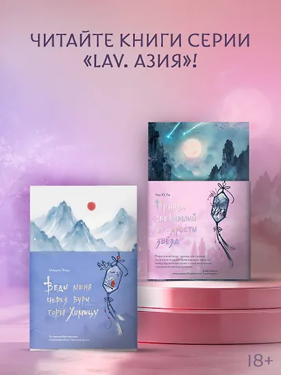 Принц, сбежавший от ярости звезд - фото 9