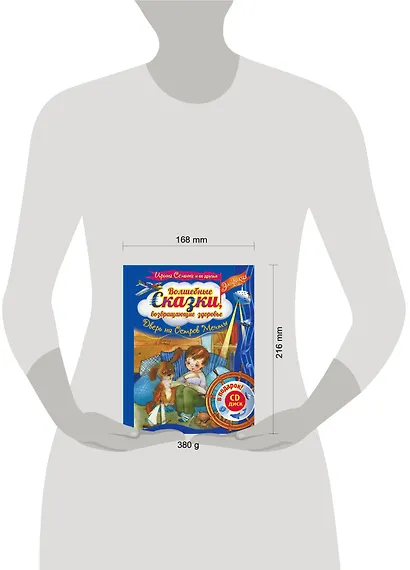 Эльфика. Волшебные сказки, возвращающие здоровье. Дверь на Остров мечты + СD - фото 3