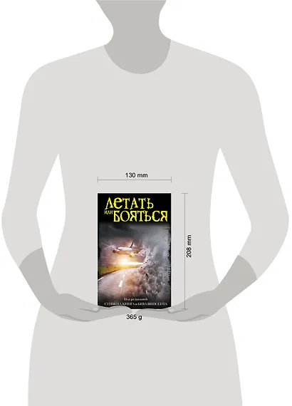 Летать или бояться - фото 3
