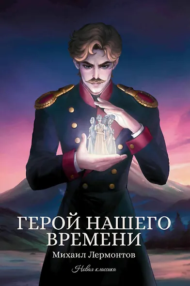 Герой нашего времени: сборник - фото 1