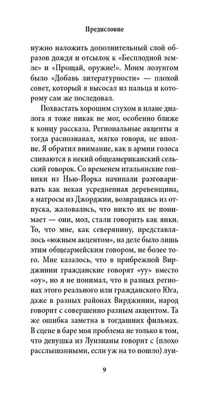 Нерадивый ученик - фото 15