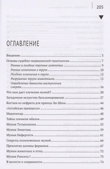 Загадки танатологии : монография - фото 2