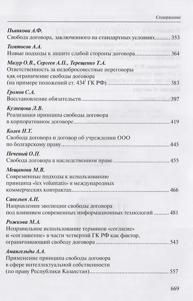Свобода договора. Сборник статей - фото 3