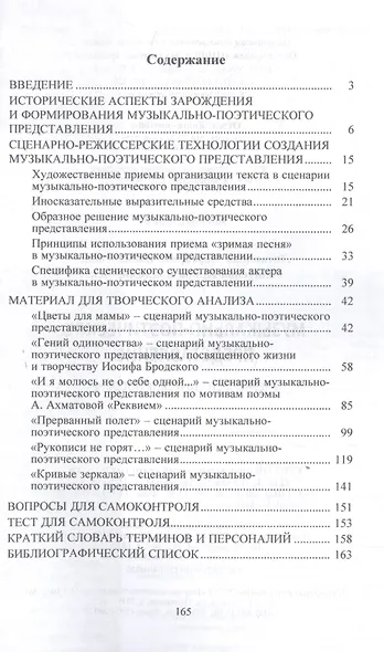 Музыкально-поэтическое представление: Учебно-методическое пособие - фото 2