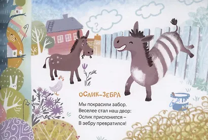 Стишки-коротышки - фото 5