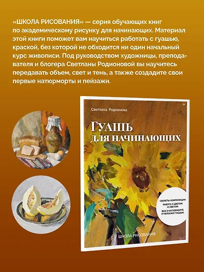 Школа рисования. Гуашь для начинающих - фото 12