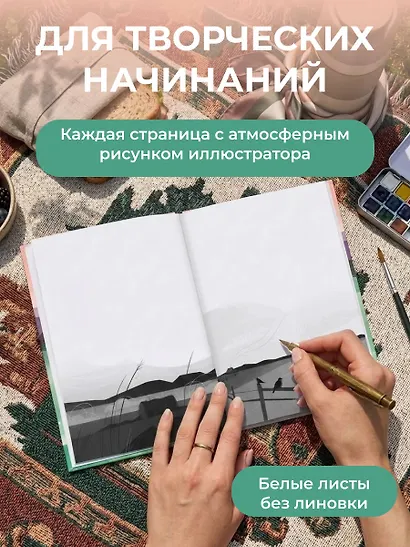 По пути с ветром. Блокнот с полями - фото 4