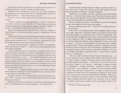 Альтернатива Москве. Великие княжества Руси - фото 3