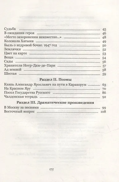 Разговор с Каллиопой и Клио. История в избранных стихах и сценах - фото 3