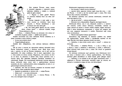 Всё о Незнайке и его друзьях - фото 5