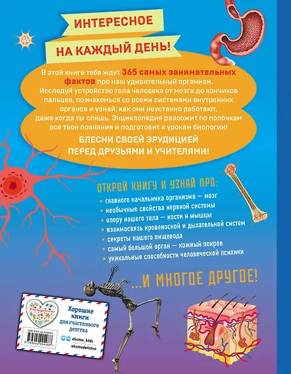 Человек! 365 вещей, которые нужно знать про наше тело - фото 2