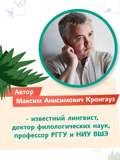 Пишем сказки с Максимом Кронгаузом - фото 4