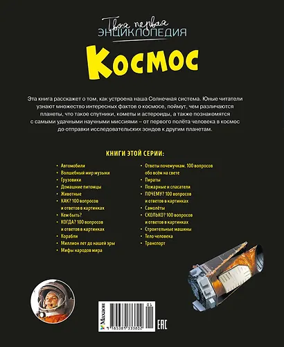 Космос - фото 2