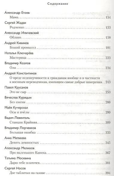 Русские женщины. 47 рассказов о женщинах - фото 3