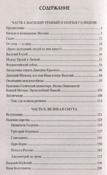 Московская Русь - от княжества к царству - фото 2