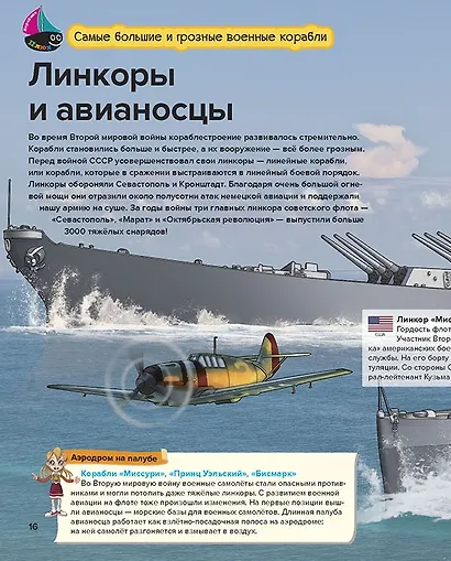 Военные корабли. От римских галер до моделей будущего - фото 4