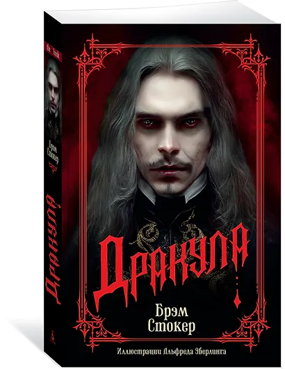 Дракула - фото 3