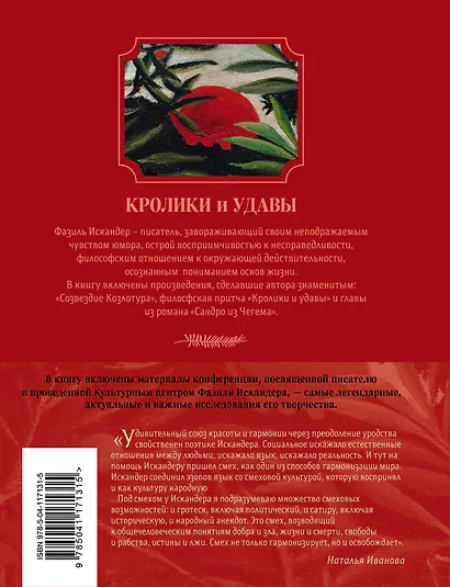 Кролики и удавы. Повести - фото 2