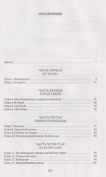 Искусство в крови: новое дело Шерлока Холмса - фото 3