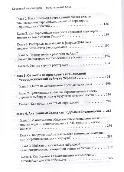 Кровавый евромайдан — преступление века - фото 3