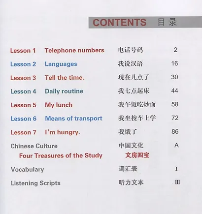 Easy Steps to Chinese for kids / Легкие Шаги к Китайскому для детей. Часть 4a. Учебник + CD (на китайском и английском языках) - фото 2