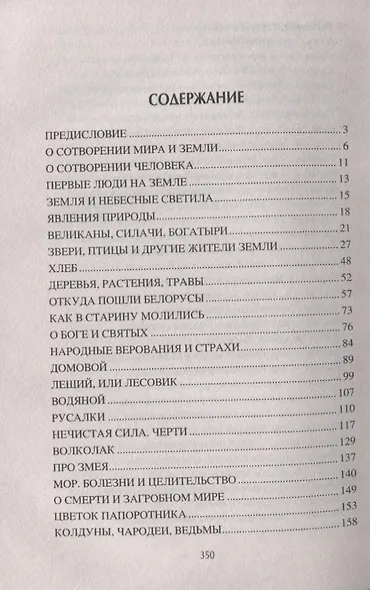 Беларусь легендарная - фото 2