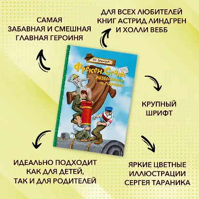 Фрёкен Сталь, разбойники и паровоз - фото 4