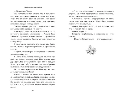 Идеальный дуэт. Ария (#1) - фото 7