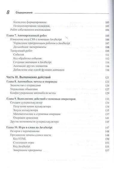 JavaScript для любознательных - фото 4