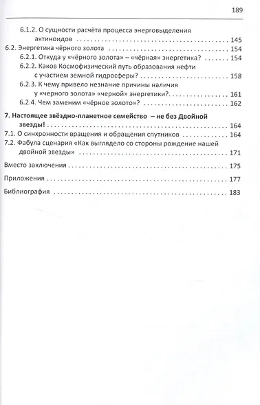 Ростки истины на пути познания Популярное осмысление… (м) - фото 4