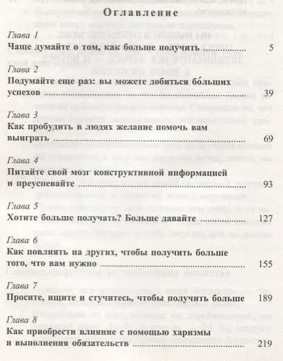 Искусство получать то, что вам нужно - фото 2