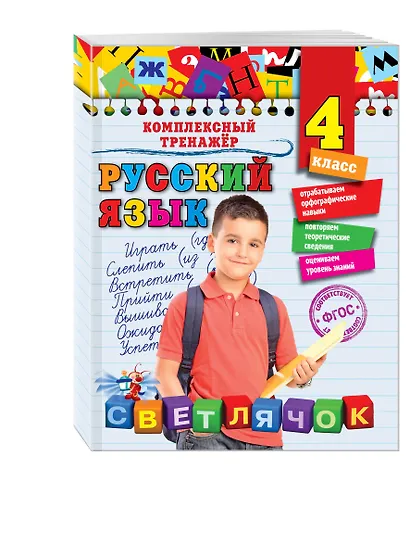 Русский язык. 4 класс - фото 3