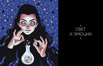 Dark-персонажи Насти Штарк. Авторские техники для создания мистических иллюстраций - фото 7