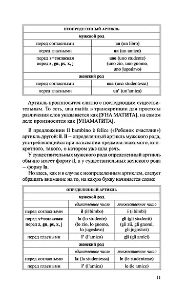 Итальянский язык за 30 дней - фото 12