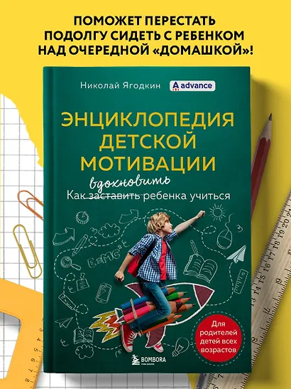 Энциклопедия детской мотивации - фото 4