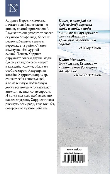 Милый ангел: роман - фото 2