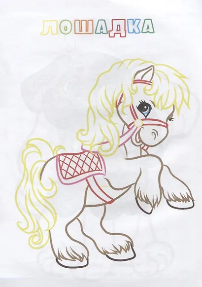 Книжка-раскраска Мои любимые животные (илл. Гарбуз) (мКн-раскраска) Панасюк - фото 2