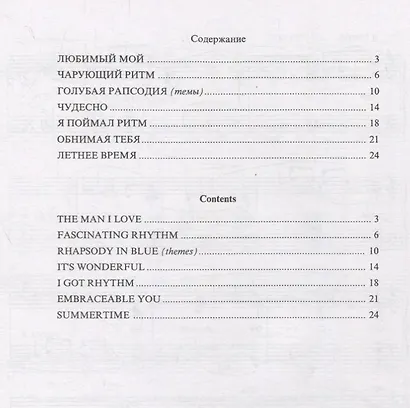 Лучшие джазовые мелодии - фото 2