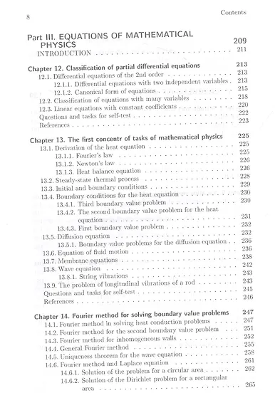Математика. Том 3. Избранные главы для магистерских программ - фото 6