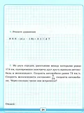 Математика. 5 класс. Рабочая тетрадь для контрольных работ к учебнику Г.В. Дорофеева, Л.Г. Петерсон "Математика. 5 класс" - фото 3